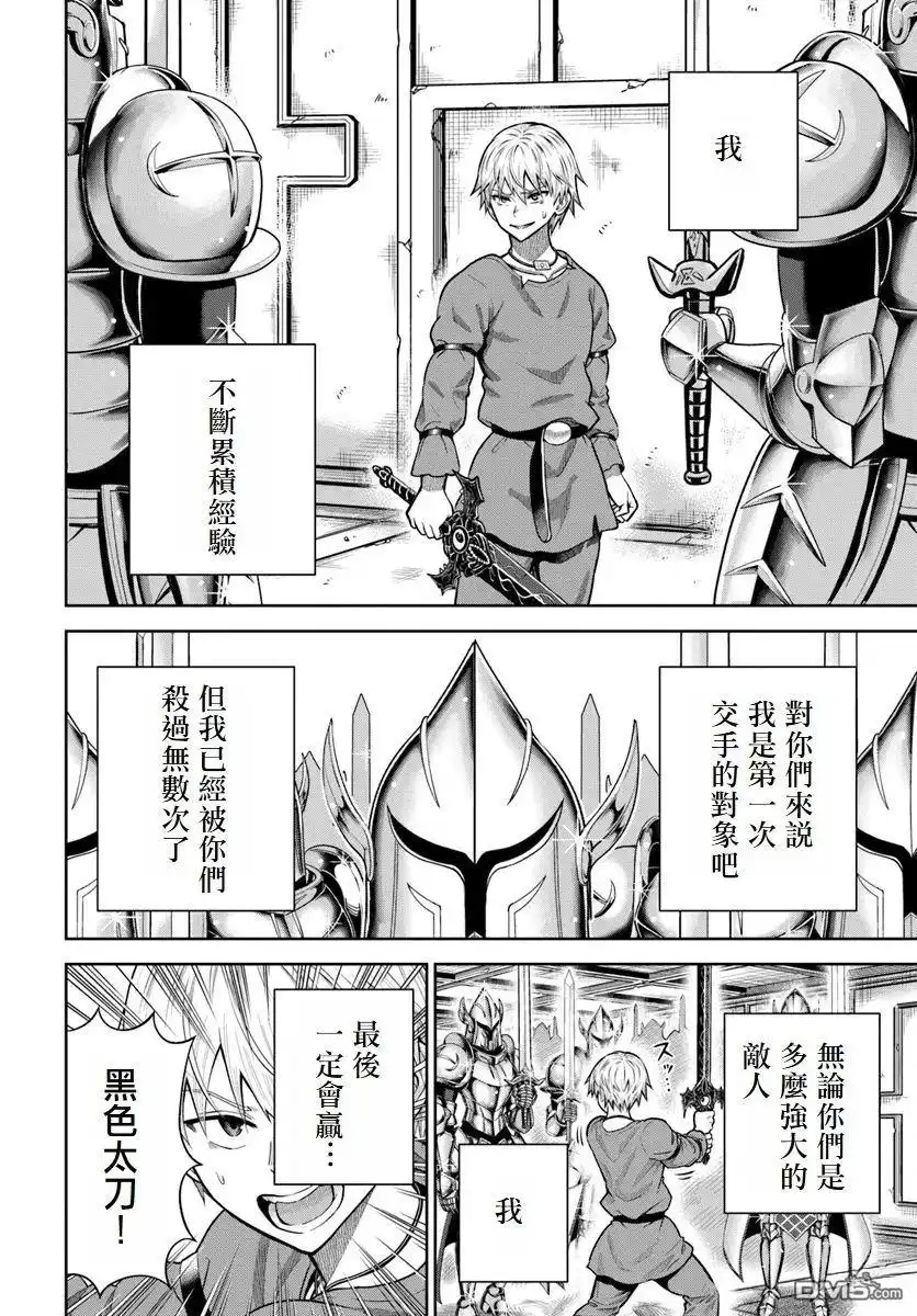 《我被潜伏在地下城的有病女人杀死无数次》第15话 第17页