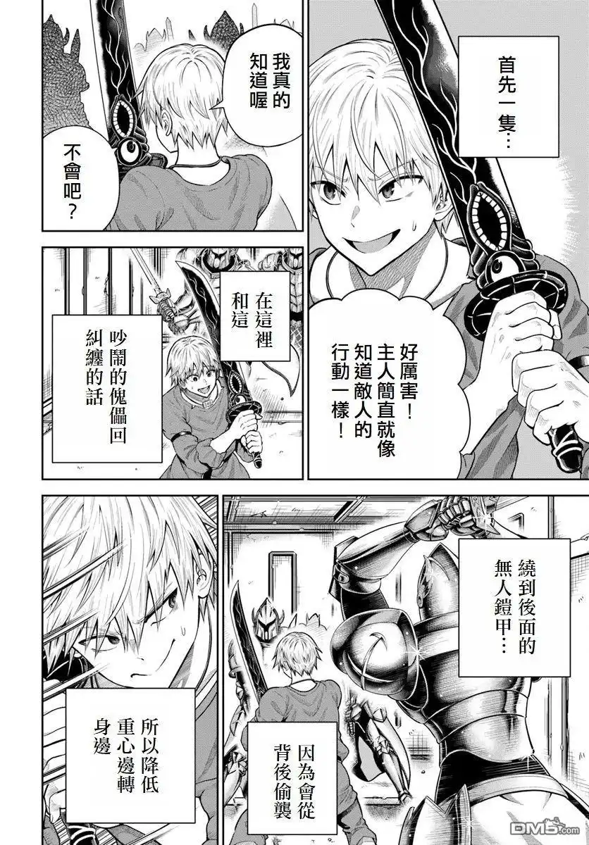 《我被潜伏在地下城的有病女人杀死无数次》第15话 第21页
