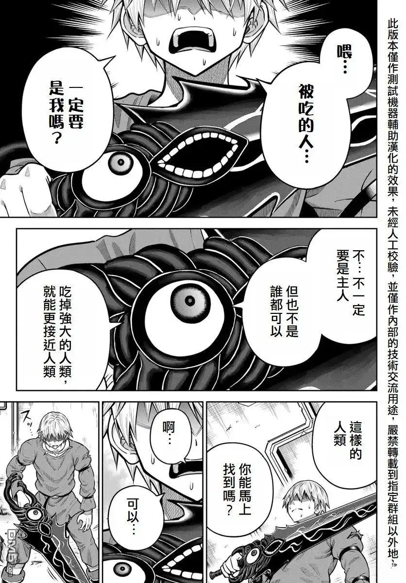 《我被潜伏在地下城的有病女人杀死无数次》第16话 第31页