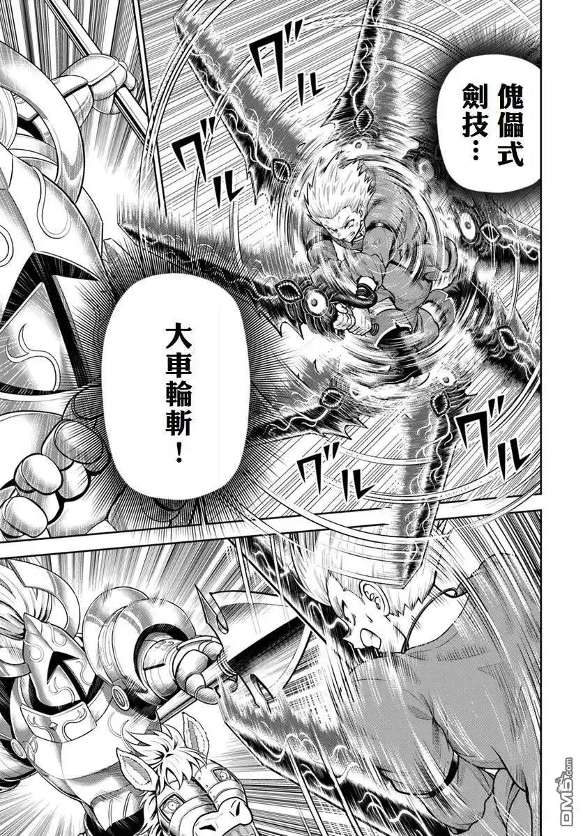《我被潜伏在地下城的有病女人杀死无数次》第16话 第13页