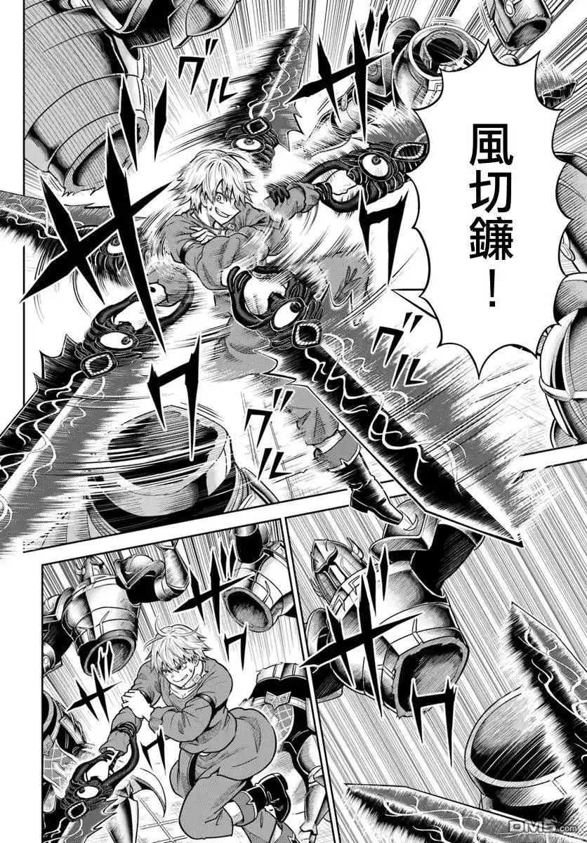 《我被潜伏在地下城的有病女人杀死无数次》第16话 第4页
