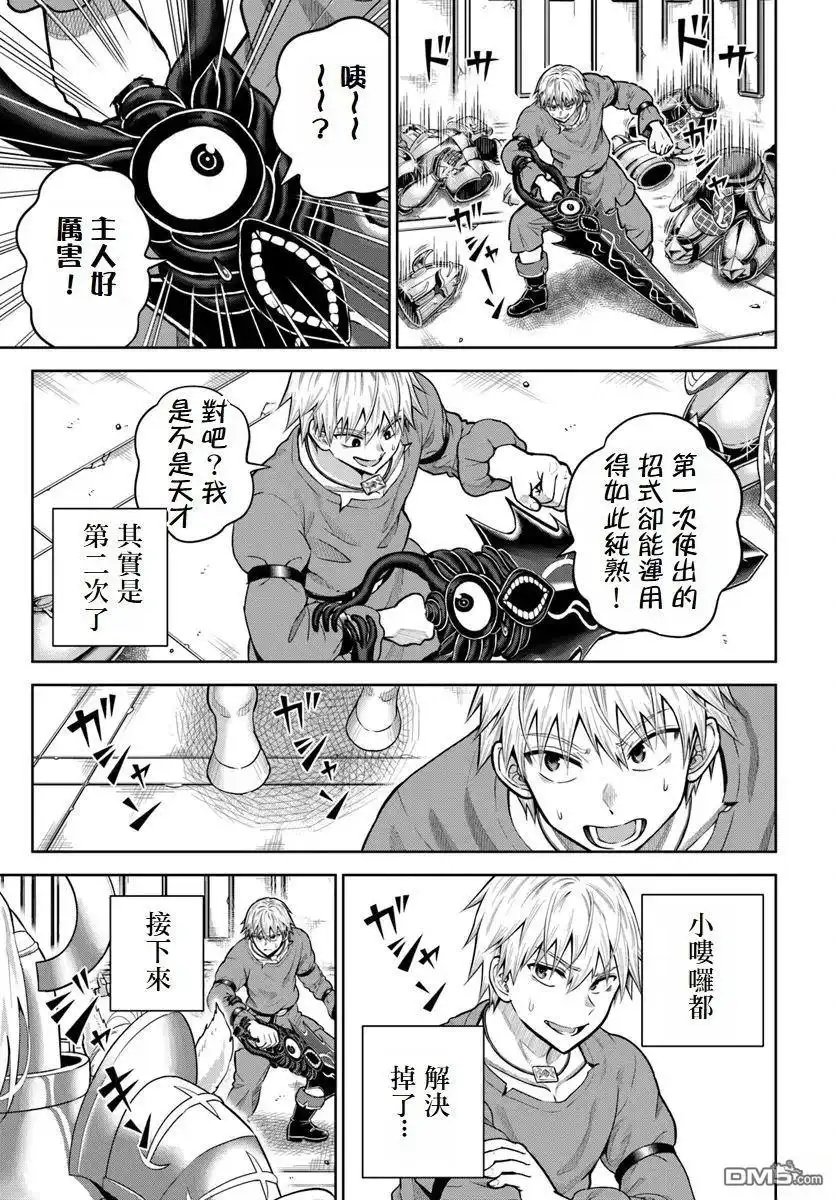 《我被潜伏在地下城的有病女人杀死无数次》第16话 第5页
