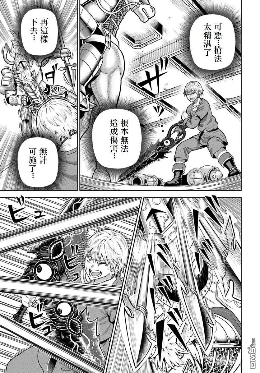 《我被潜伏在地下城的有病女人杀死无数次》第16话 第9页