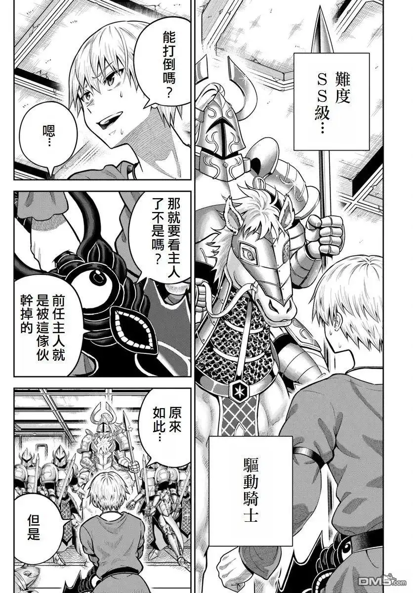 《我被潜伏在地下城的有病女人杀死无数次》第16话 第1页