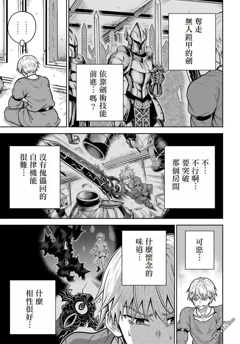 《我被潜伏在地下城的有病女人杀死无数次》第16话 第21页