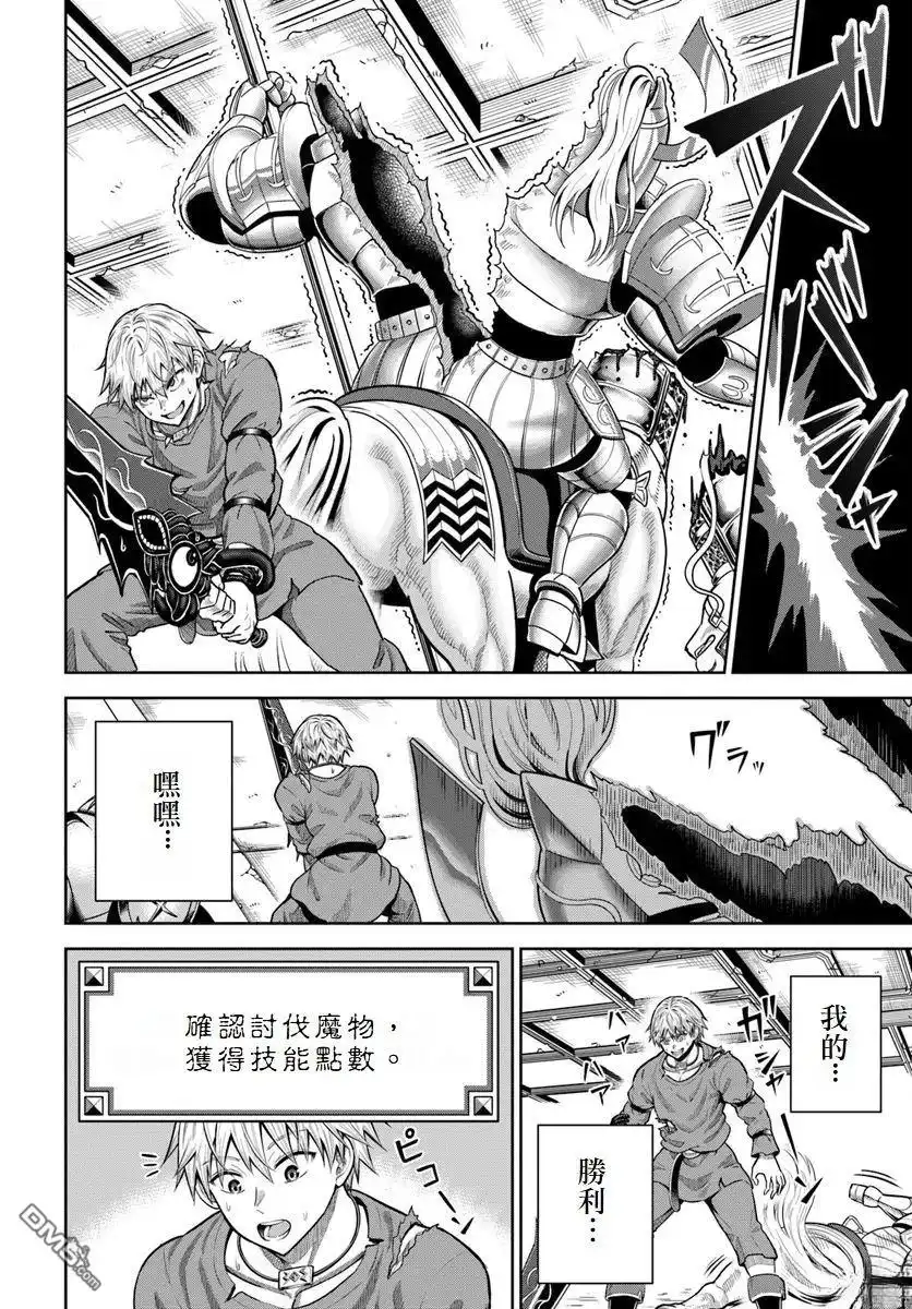 《我被潜伏在地下城的有病女人杀死无数次》第16话 第14页