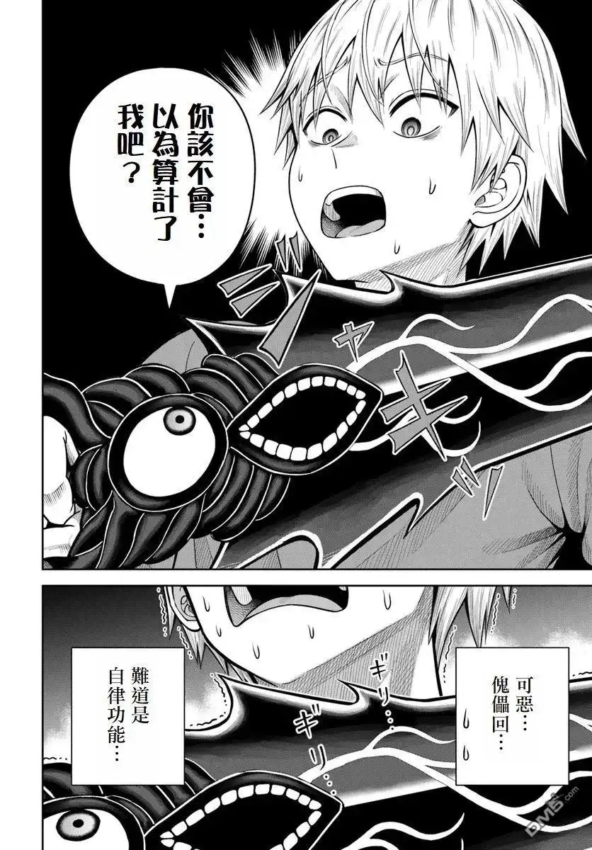 《我被潜伏在地下城的有病女人杀死无数次》第16话 第28页