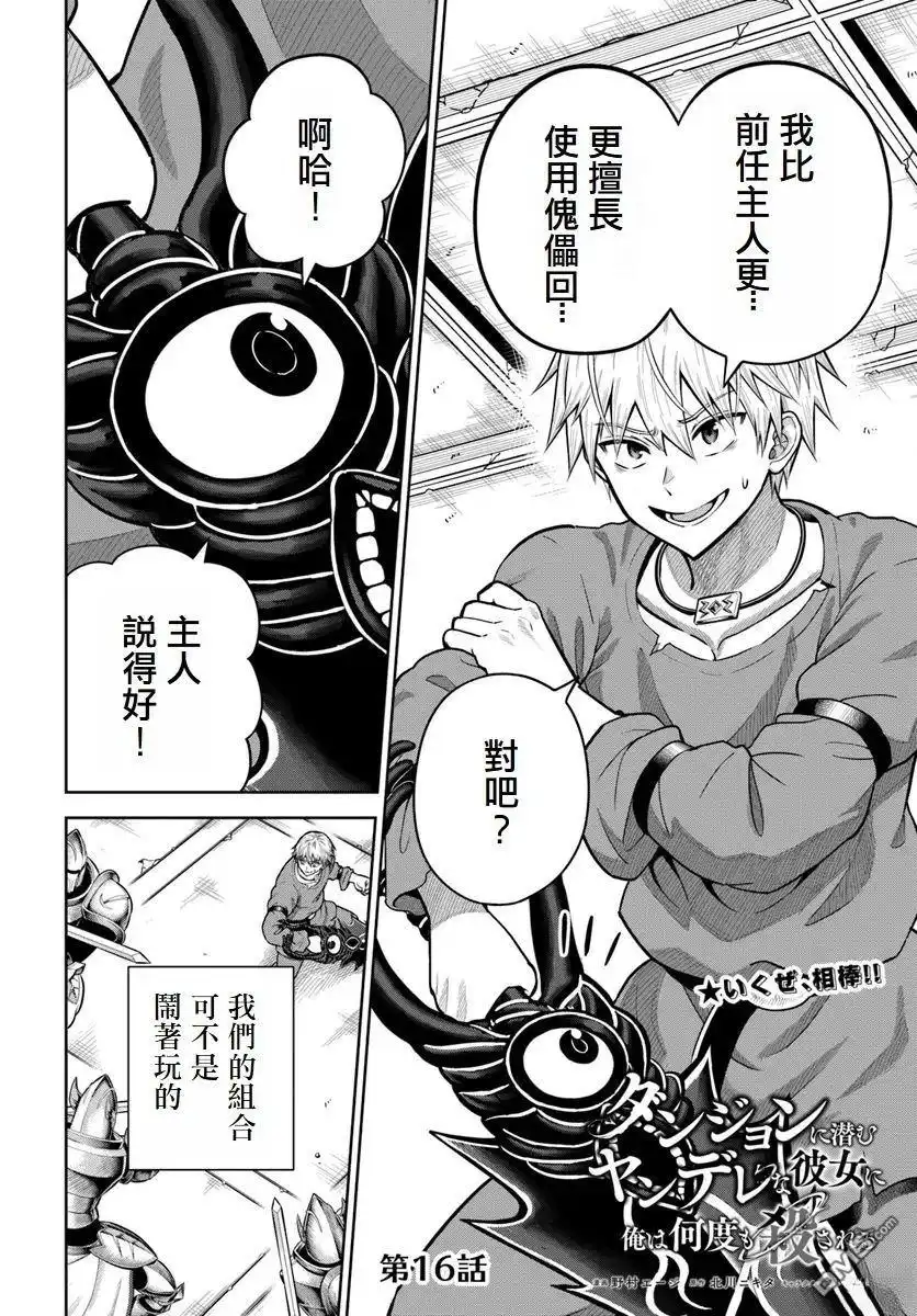 《我被潜伏在地下城的有病女人杀死无数次》第16话 第2页