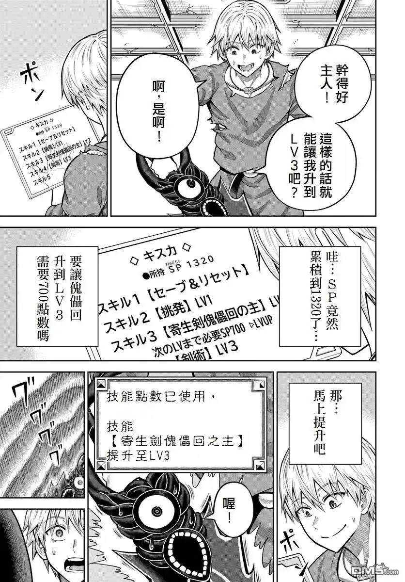 《我被潜伏在地下城的有病女人杀死无数次》第16话 第15页