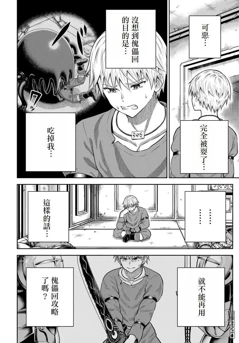 《我被潜伏在地下城的有病女人杀死无数次》第16话 第20页