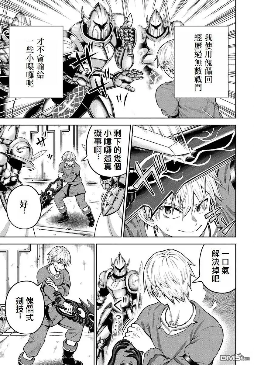 《我被潜伏在地下城的有病女人杀死无数次》第16话 第3页
