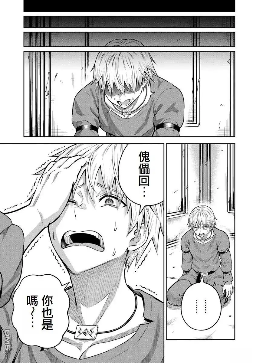 《我被潜伏在地下城的有病女人杀死无数次》第16话 第19页