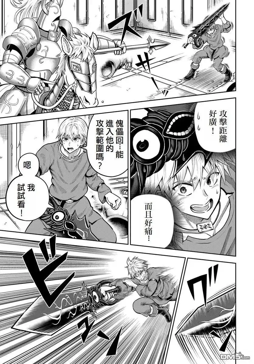 《我被潜伏在地下城的有病女人杀死无数次》第16话 第7页