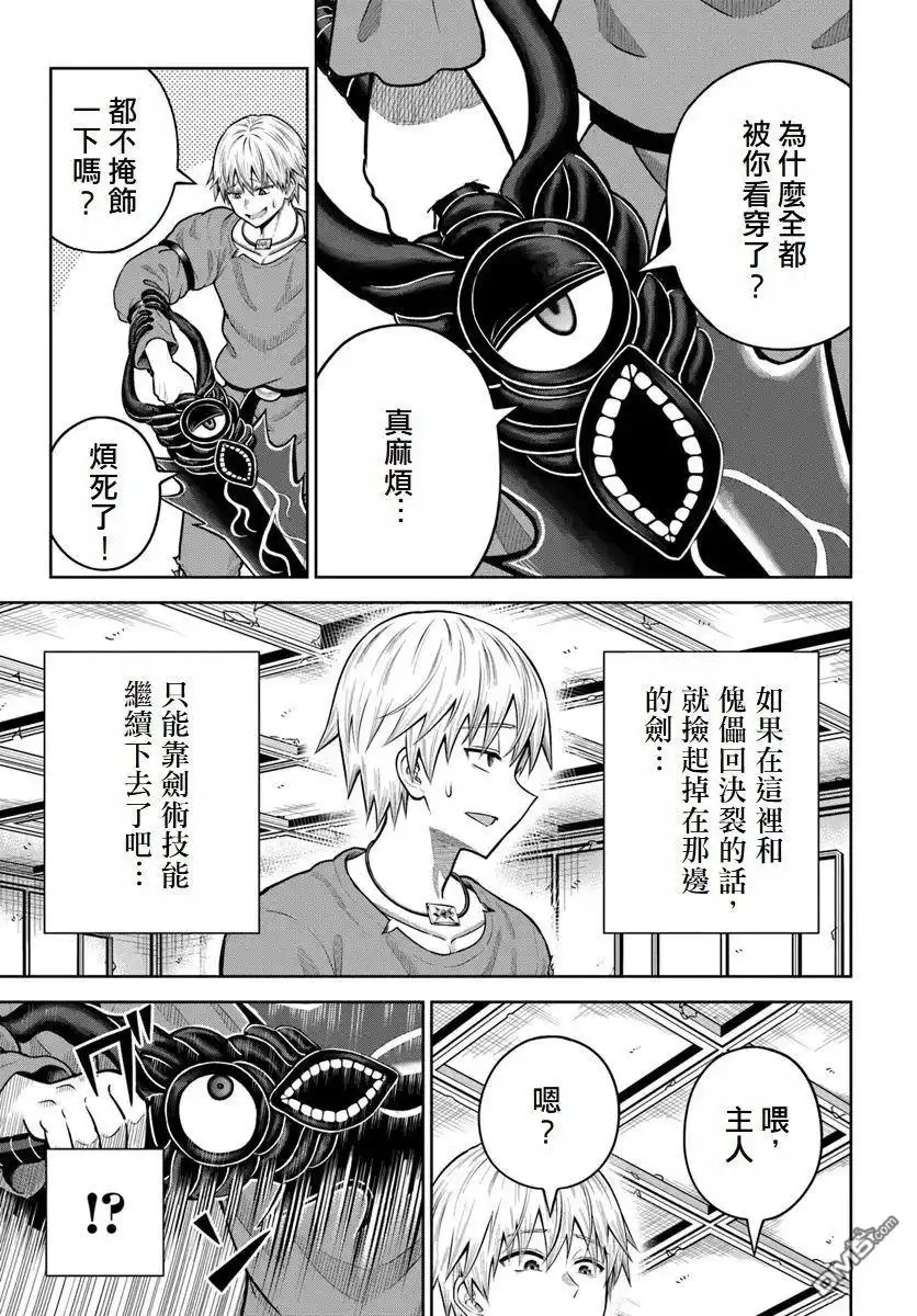 《我被潜伏在地下城的有病女人杀死无数次》第16话 第27页