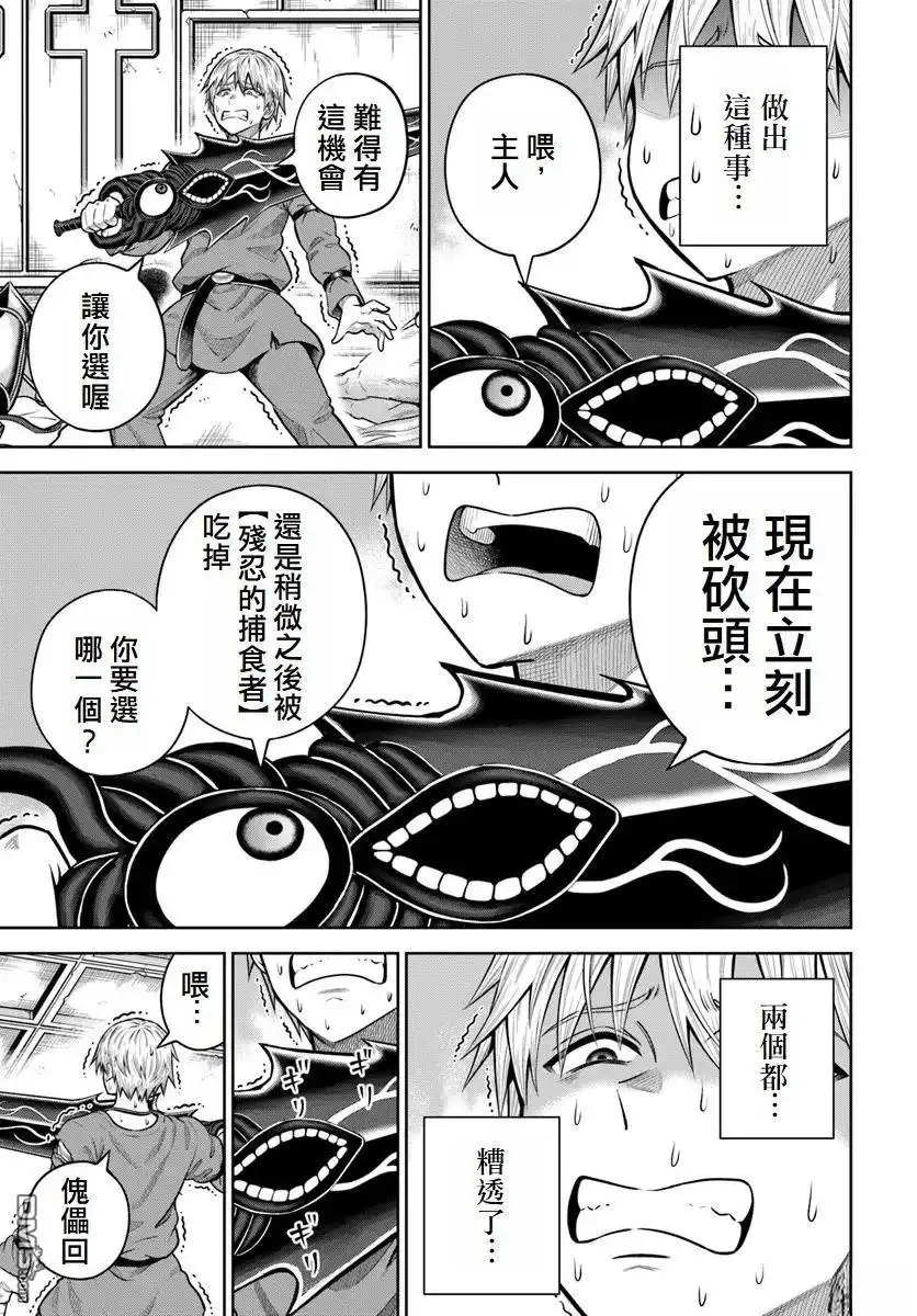 《我被潜伏在地下城的有病女人杀死无数次》第16话 第29页