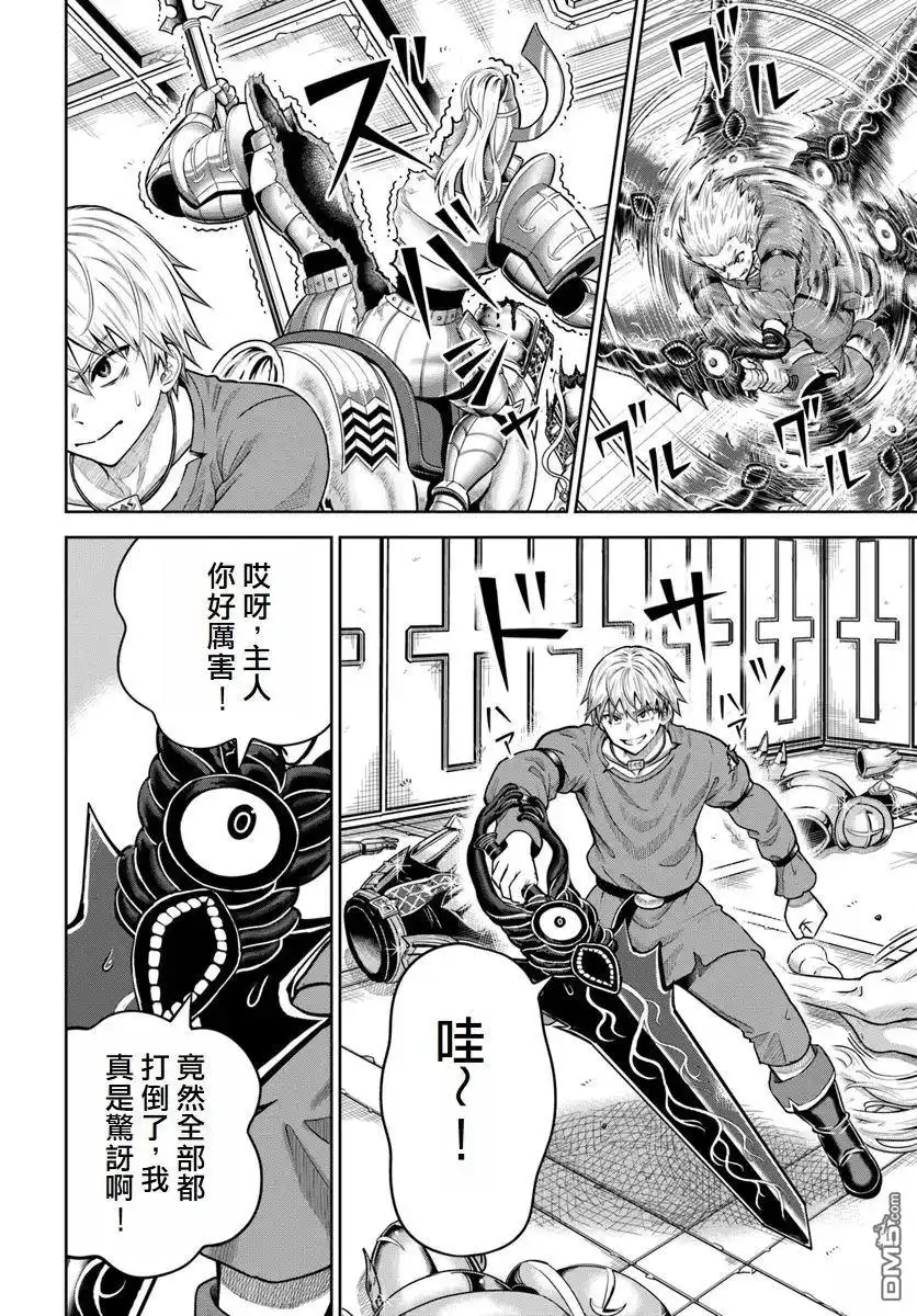 《我被潜伏在地下城的有病女人杀死无数次》第16话 第24页