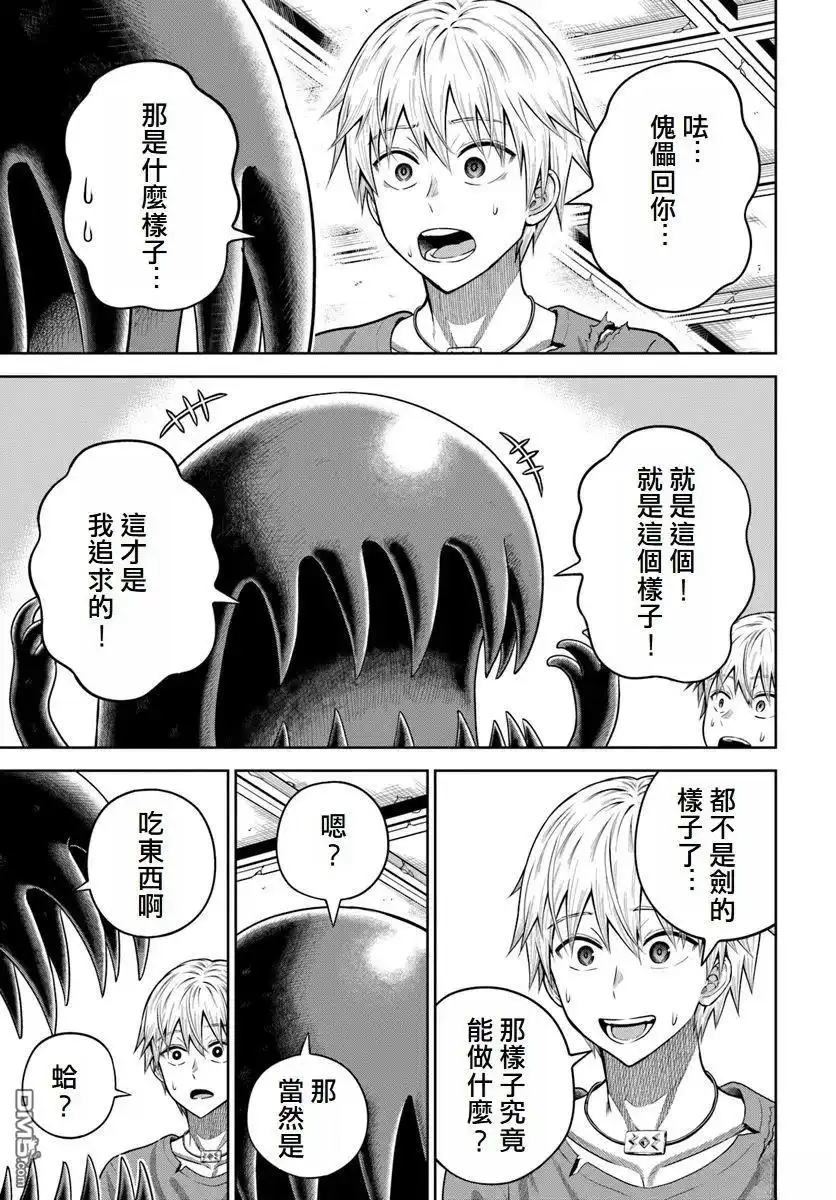 《我被潜伏在地下城的有病女人杀死无数次》第16话 第17页