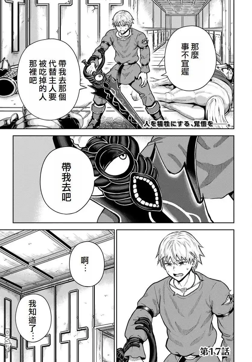 《我被潜伏在地下城的有病女人杀死无数次》第17话 第1页