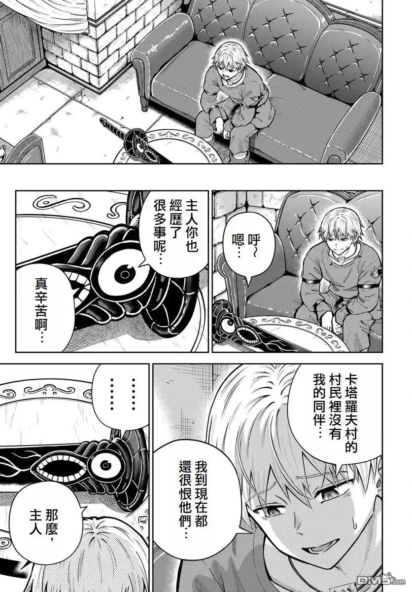 《我被潜伏在地下城的有病女人杀死无数次》第17话 第25页
