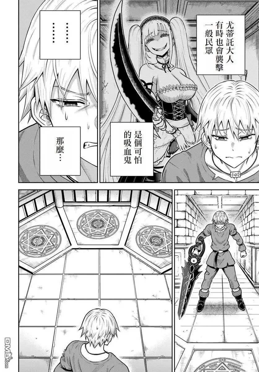 《我被潜伏在地下城的有病女人杀死无数次》第17话 第6页