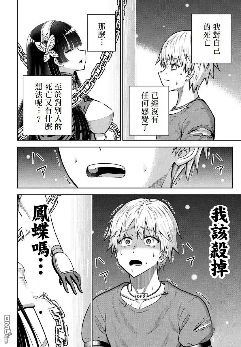 《我被潜伏在地下城的有病女人杀死无数次》第17话 第10页
