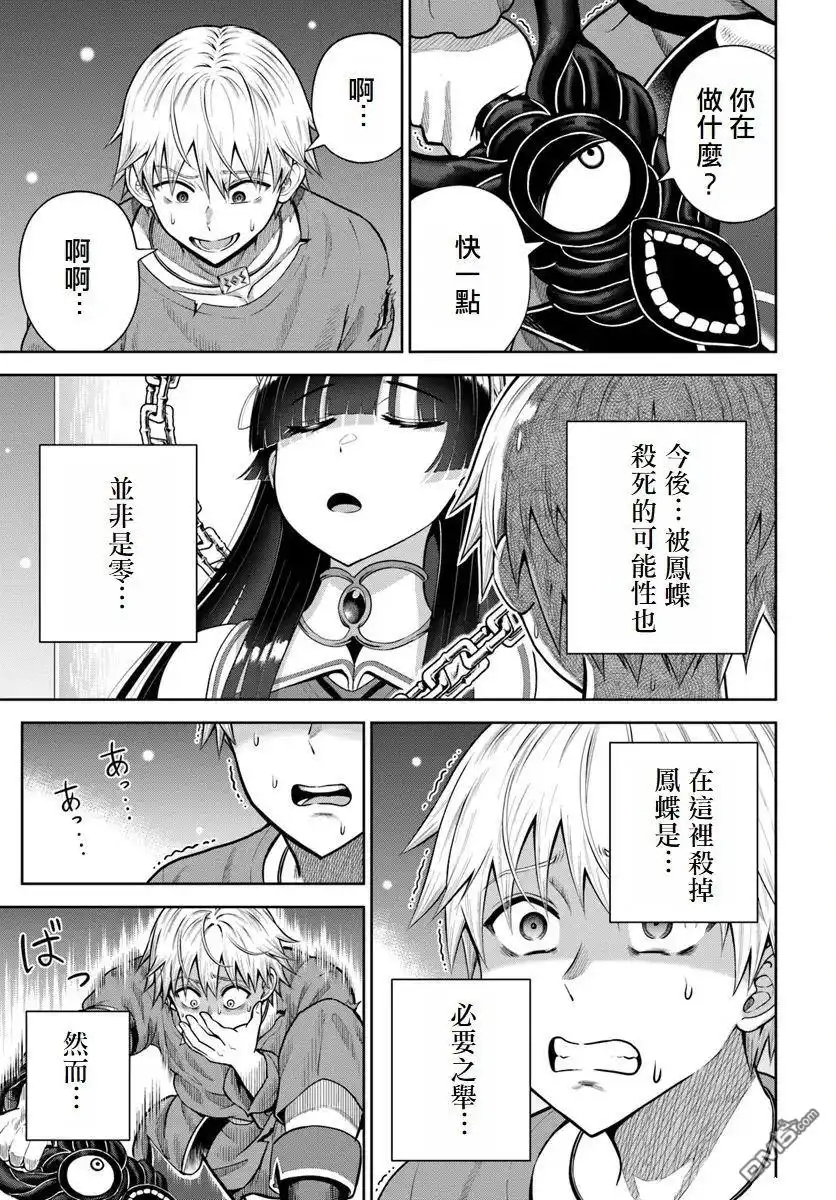 《我被潜伏在地下城的有病女人杀死无数次》第17话 第11页