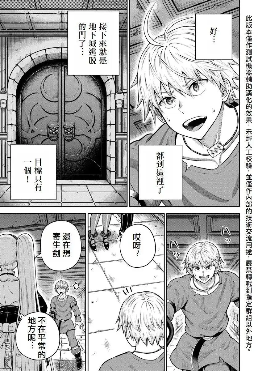 《我被潜伏在地下城的有病女人杀死无数次》第17话 第31页