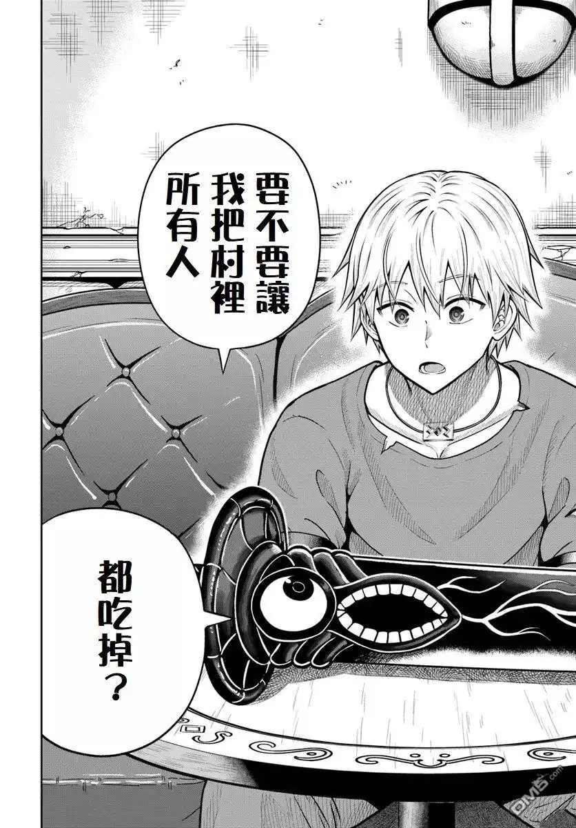 《我被潜伏在地下城的有病女人杀死无数次》第17话 第26页