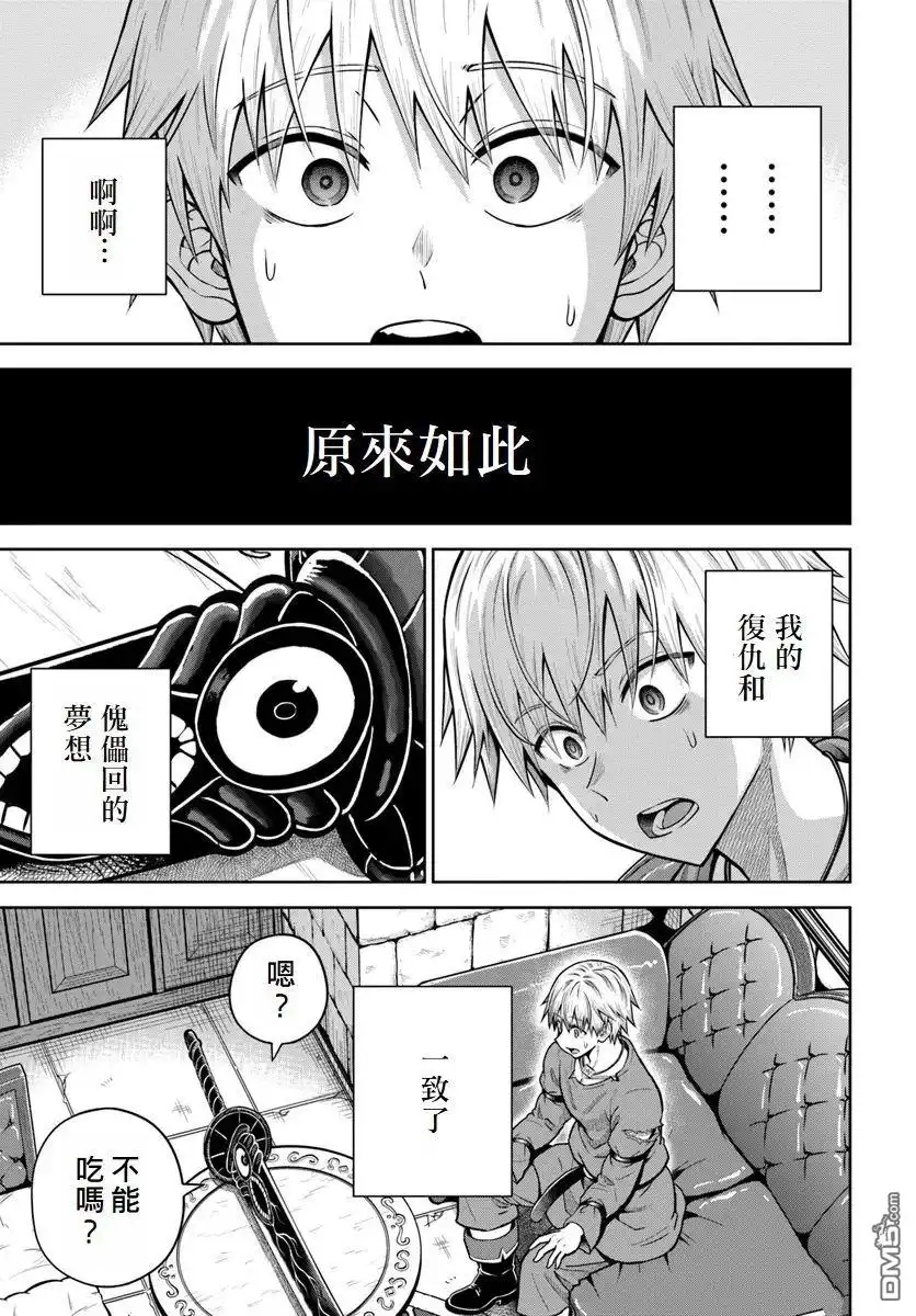 《我被潜伏在地下城的有病女人杀死无数次》第17话 第27页