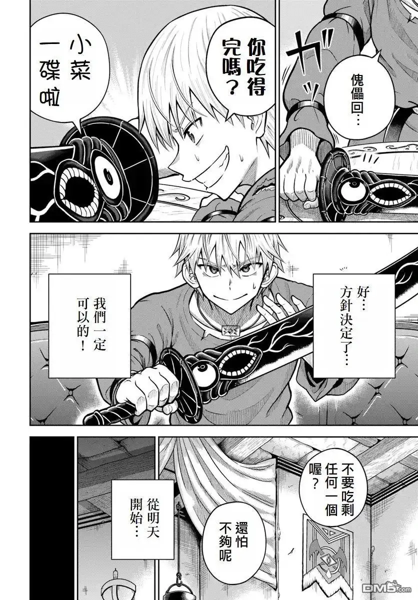《我被潜伏在地下城的有病女人杀死无数次》第17话 第28页