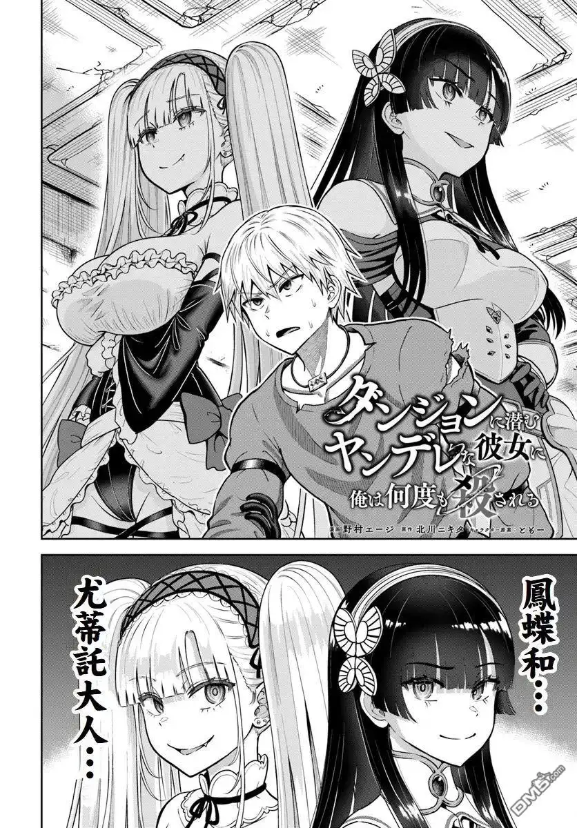 《我被潜伏在地下城的有病女人杀死无数次》第17话 第2页