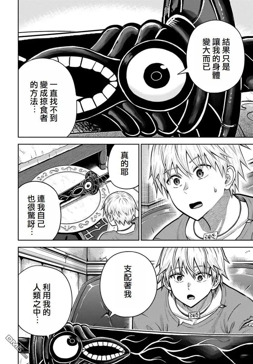 《我被潜伏在地下城的有病女人杀死无数次》第17话 第22页