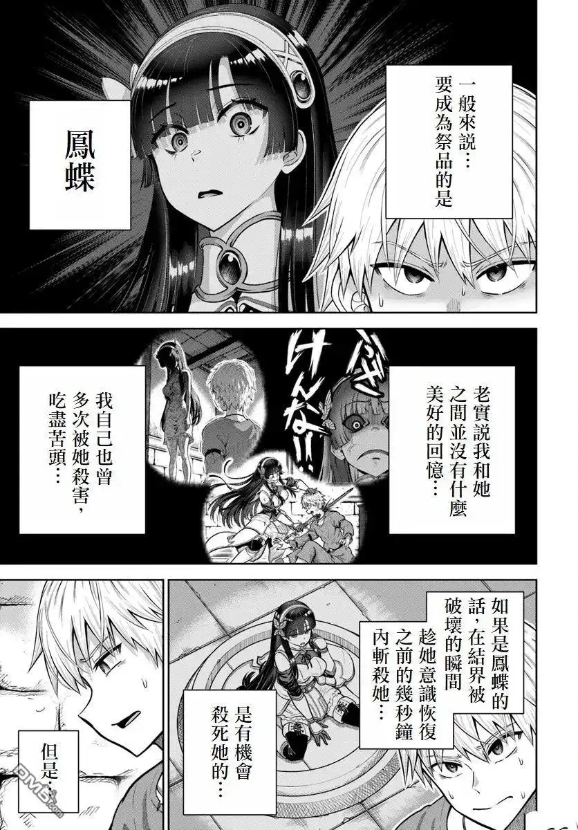 《我被潜伏在地下城的有病女人杀死无数次》第17话 第3页