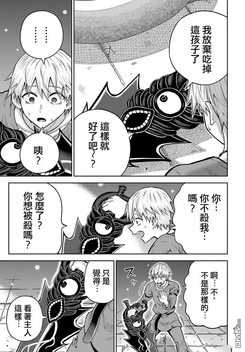 《我被潜伏在地下城的有病女人杀死无数次》第17话 第15页