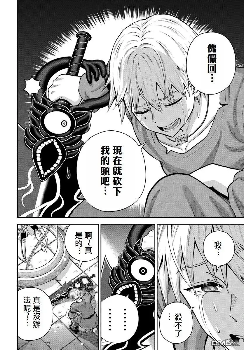 《我被潜伏在地下城的有病女人杀死无数次》第17话 第14页