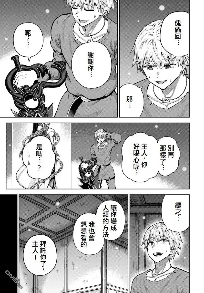 《我被潜伏在地下城的有病女人杀死无数次》第17话 第17页