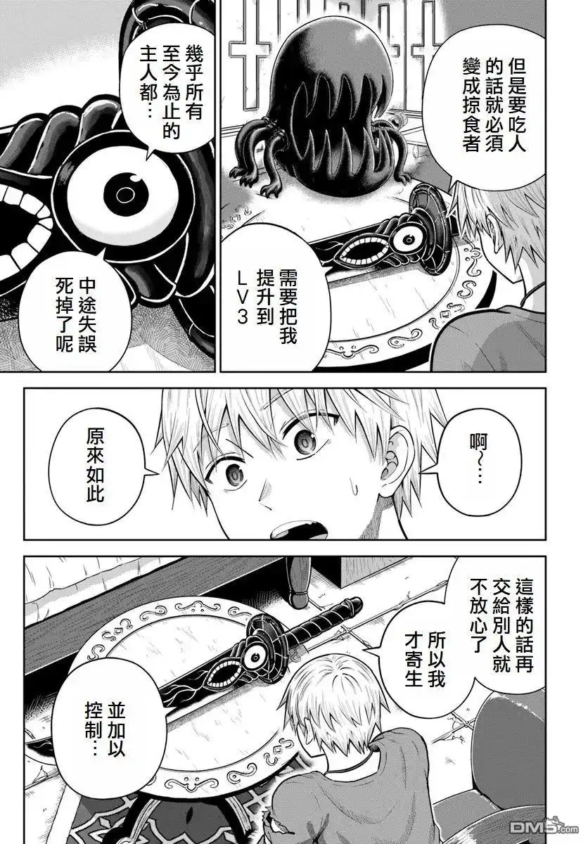 《我被潜伏在地下城的有病女人杀死无数次》第17话 第21页