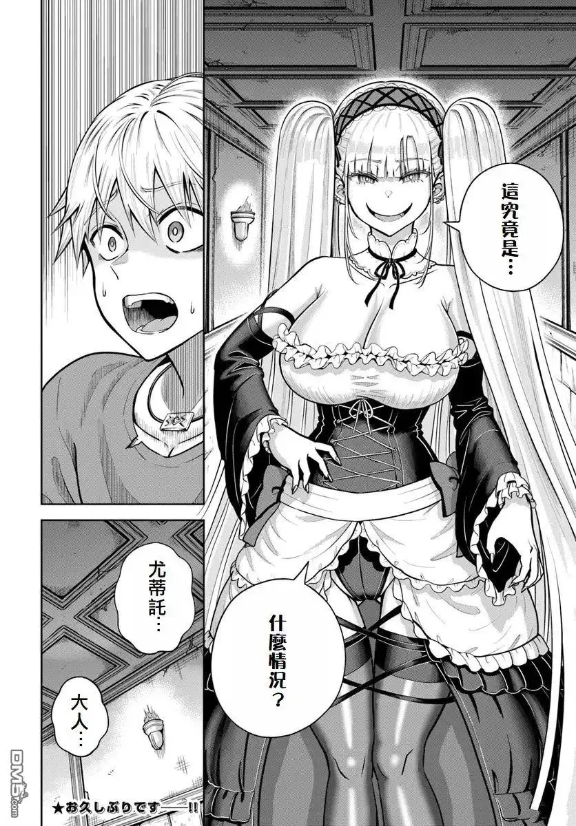 《我被潜伏在地下城的有病女人杀死无数次》第17话 第32页