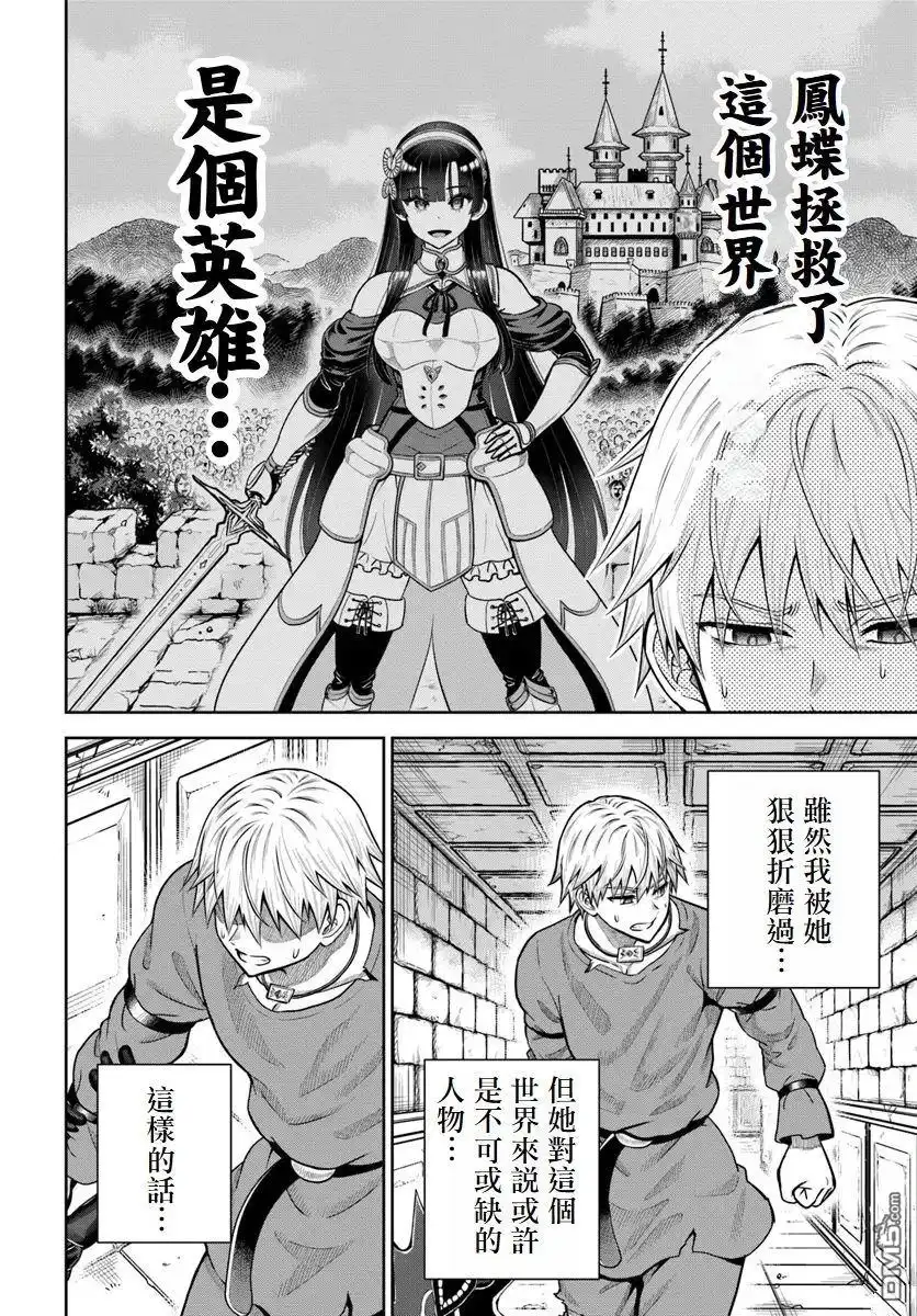 《我被潜伏在地下城的有病女人杀死无数次》第17话 第4页