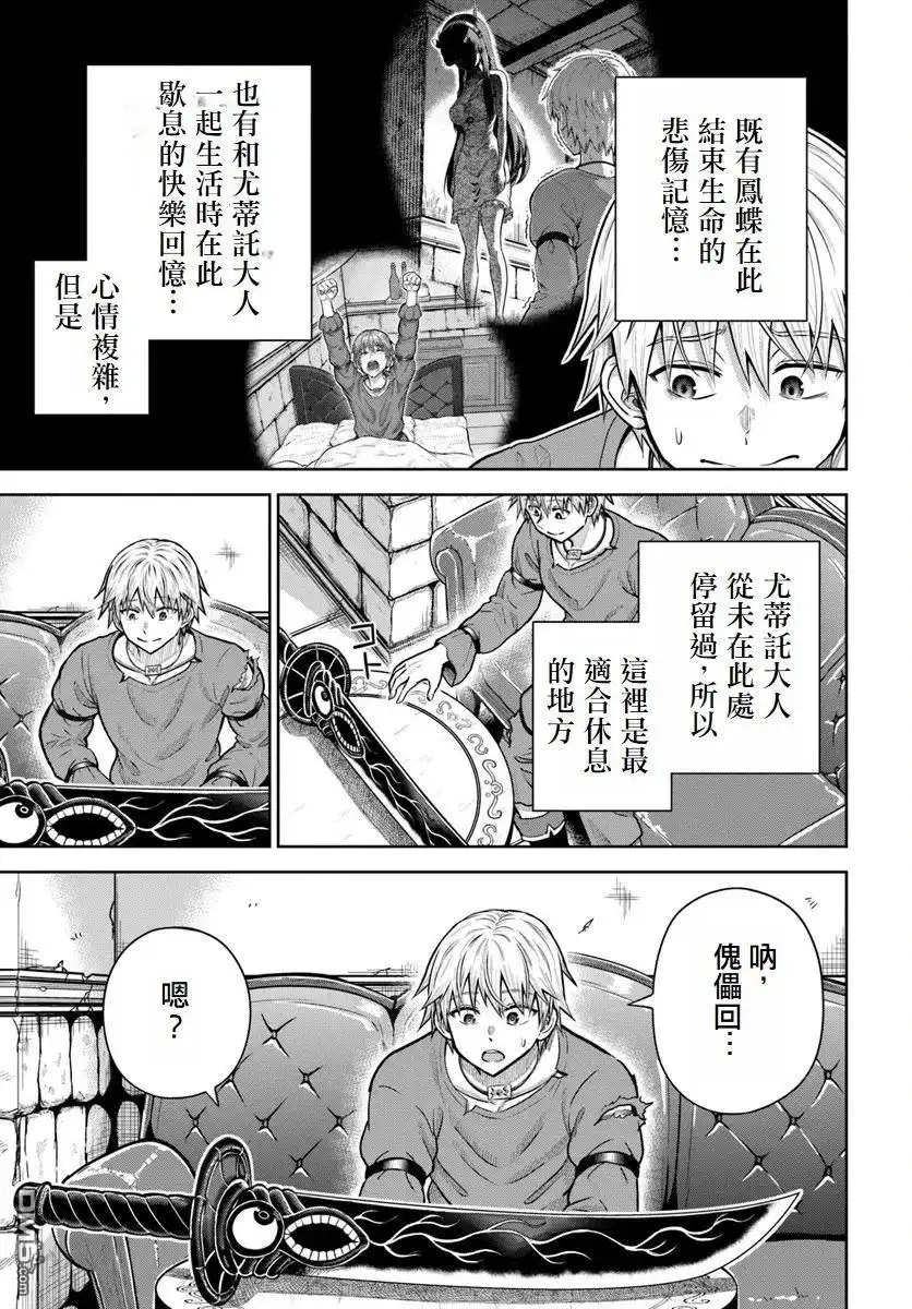 《我被潜伏在地下城的有病女人杀死无数次》第17话 第19页