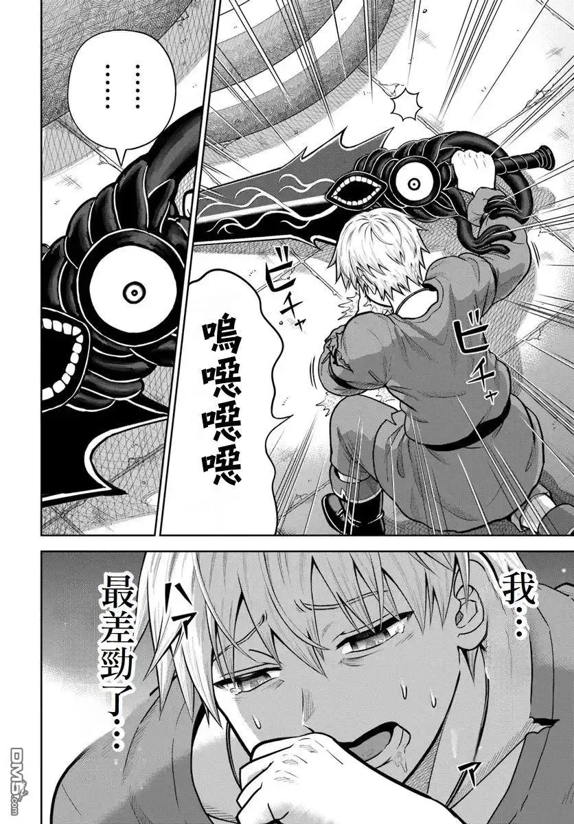 《我被潜伏在地下城的有病女人杀死无数次》第17话 第12页