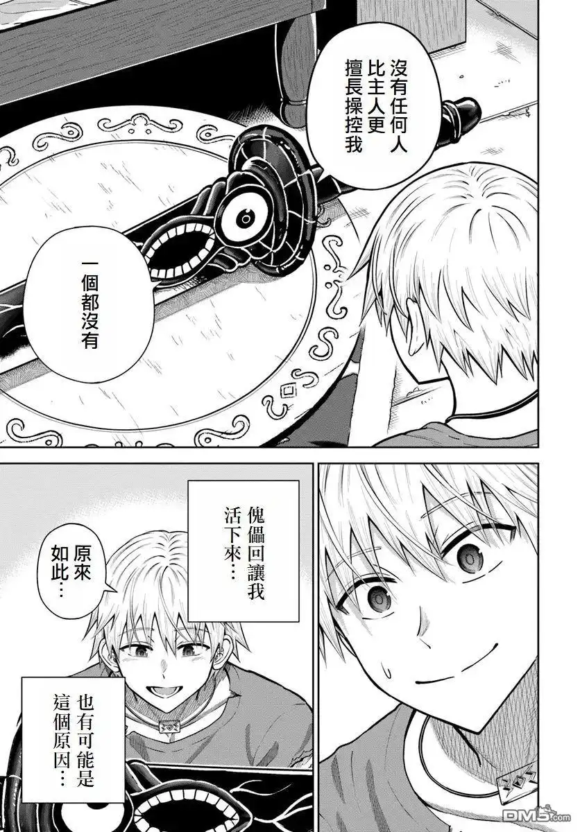 《我被潜伏在地下城的有病女人杀死无数次》第17话 第23页