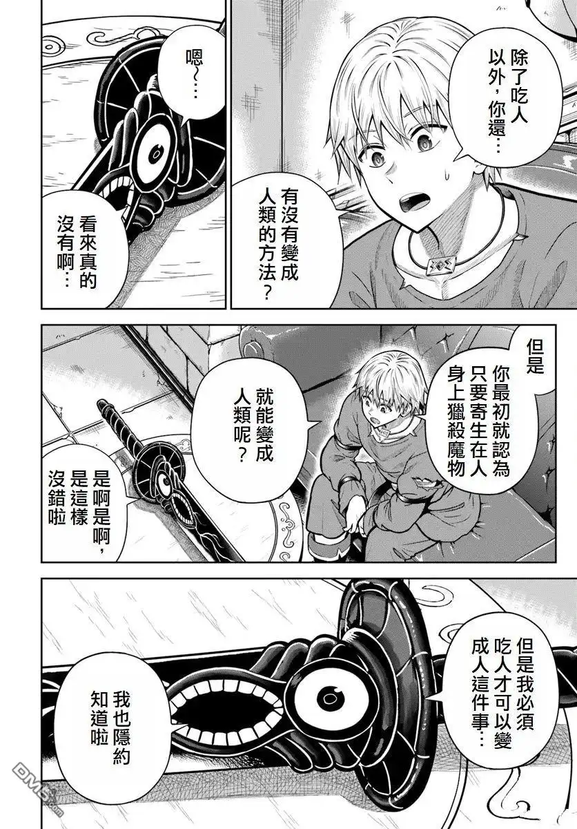 《我被潜伏在地下城的有病女人杀死无数次》第17话 第20页