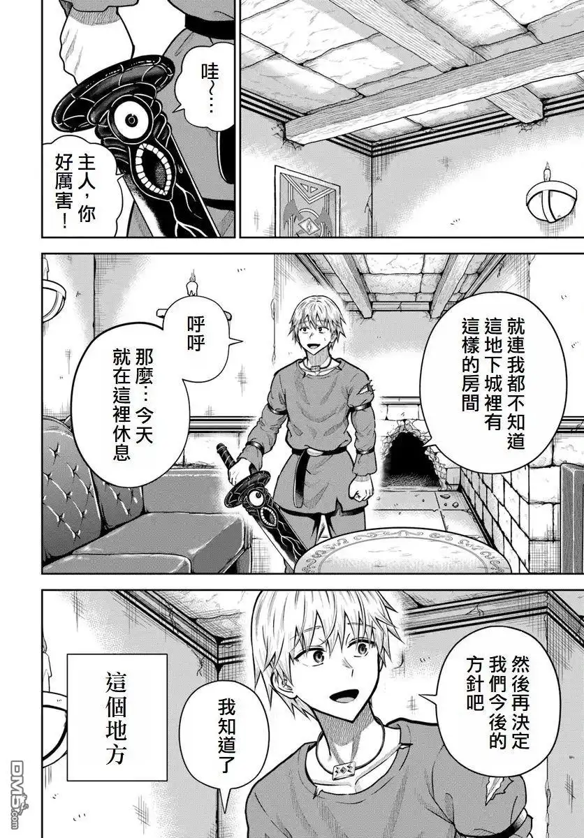 《我被潜伏在地下城的有病女人杀死无数次》第17话 第18页