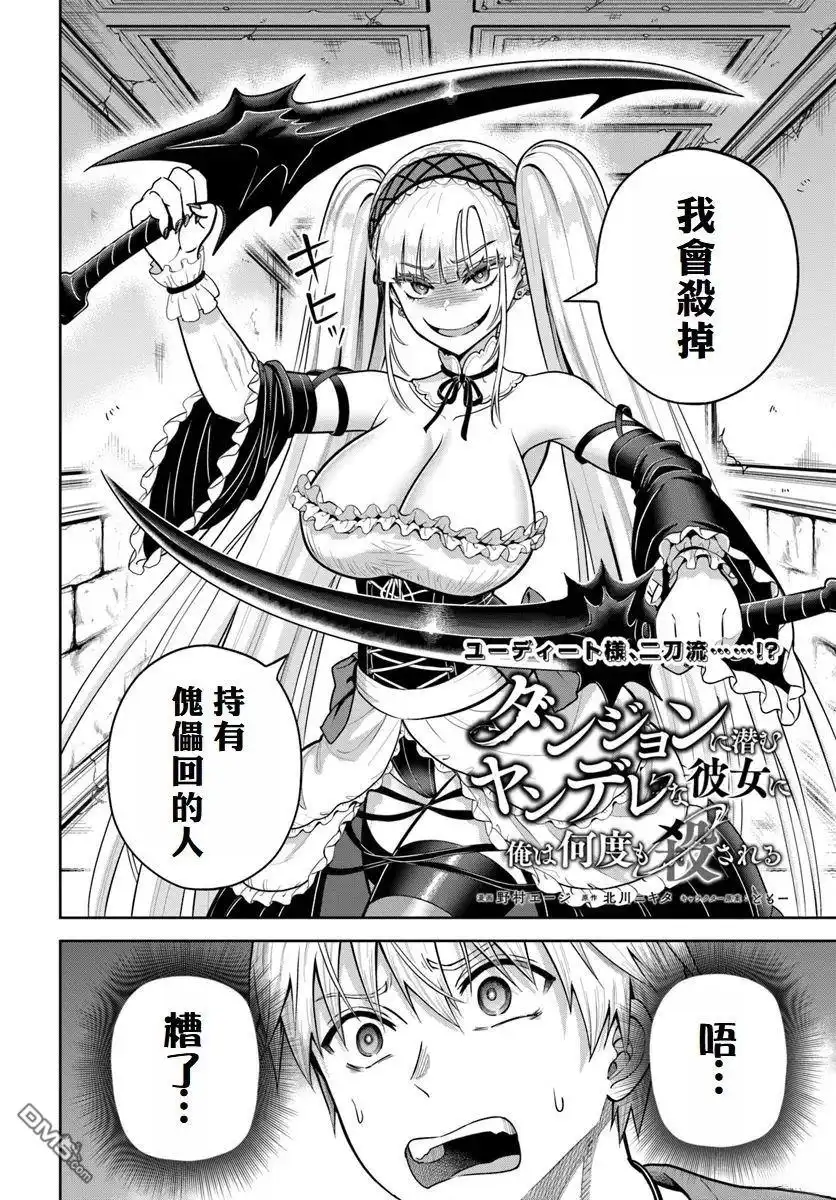 《我被潜伏在地下城的有病女人杀死无数次》第18话 第2页