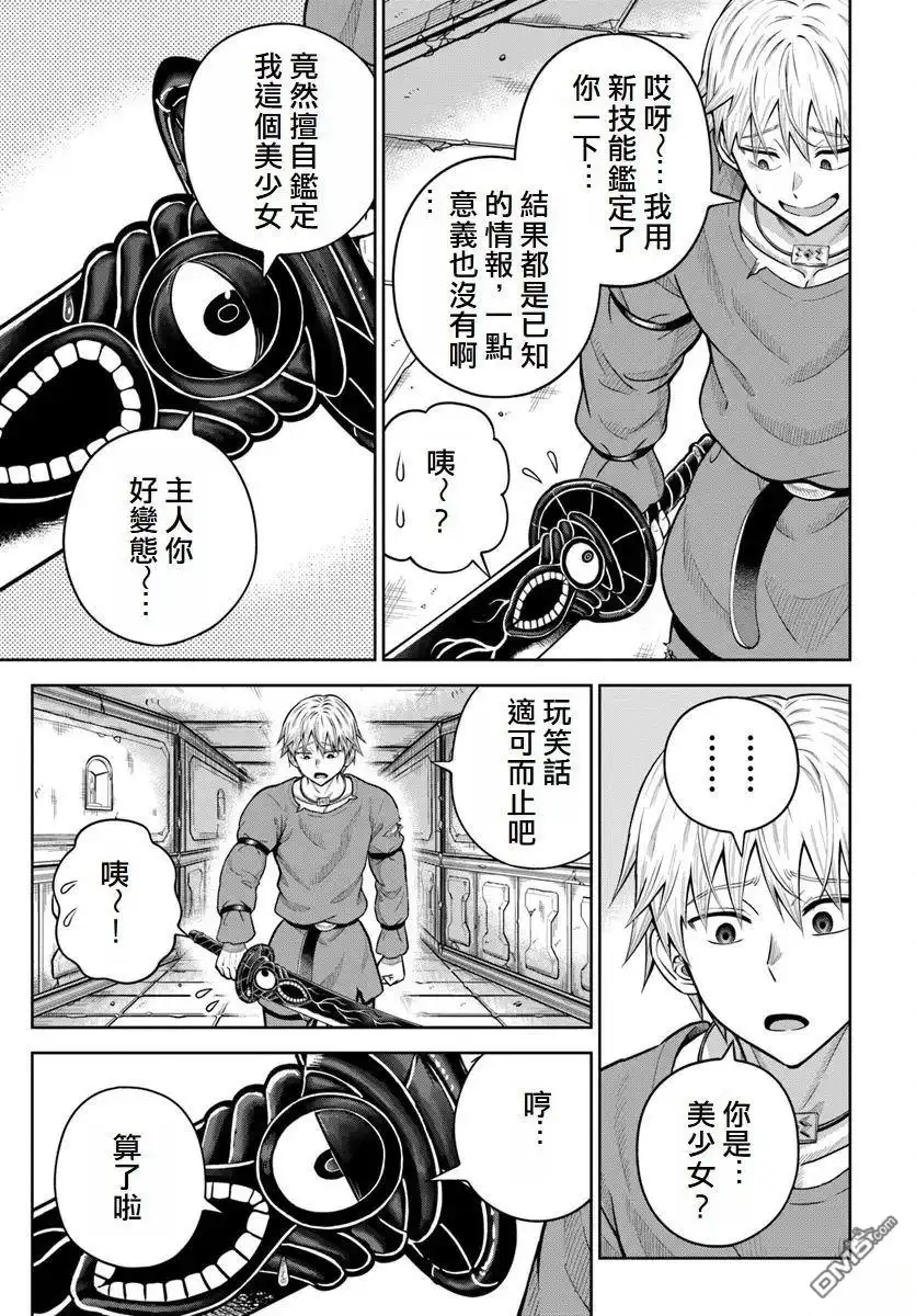 《我被潜伏在地下城的有病女人杀死无数次》第18话 第21页