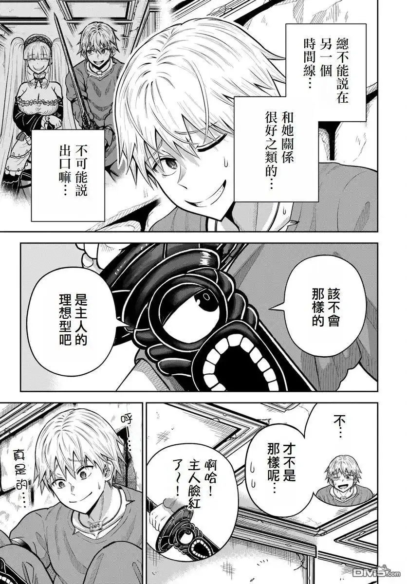 《我被潜伏在地下城的有病女人杀死无数次》第18话 第13页