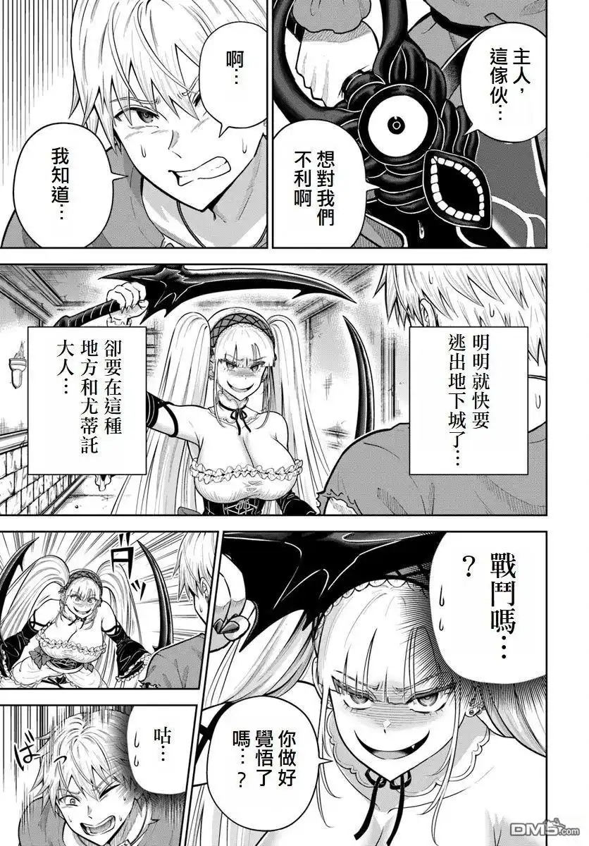 《我被潜伏在地下城的有病女人杀死无数次》第18话 第3页