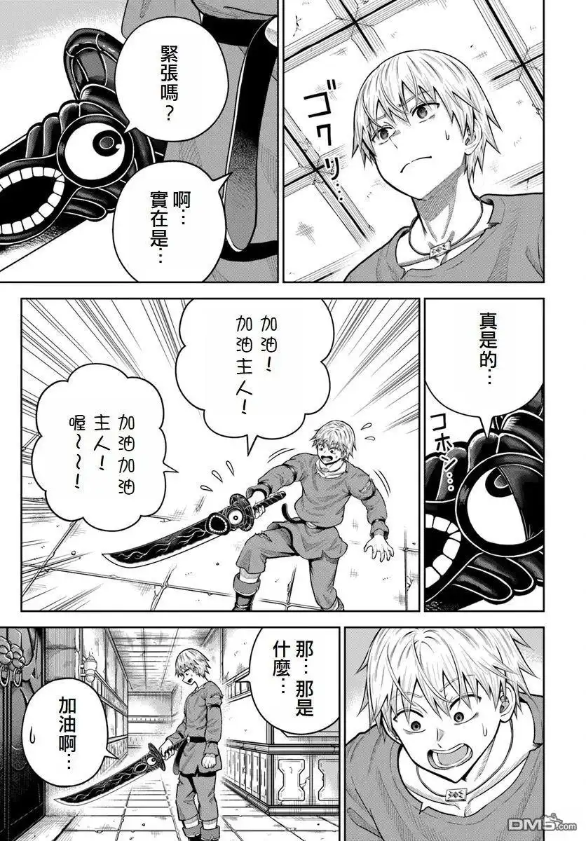 《我被潜伏在地下城的有病女人杀死无数次》第18话 第25页