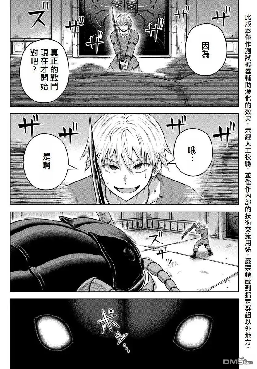 《我被潜伏在地下城的有病女人杀死无数次》第18话 第29页